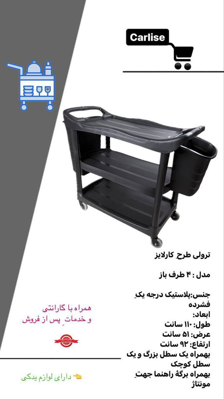 ترولی حمل غذا
